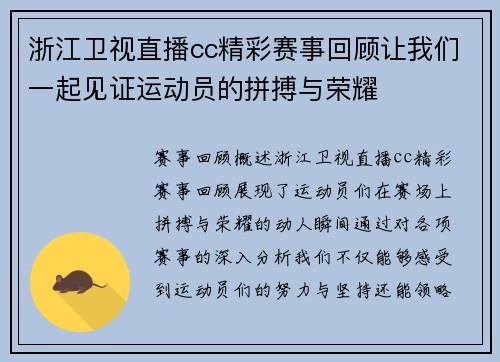 浙江卫视直播cc精彩赛事回顾让我们一起见证运动员的拼搏与荣耀
