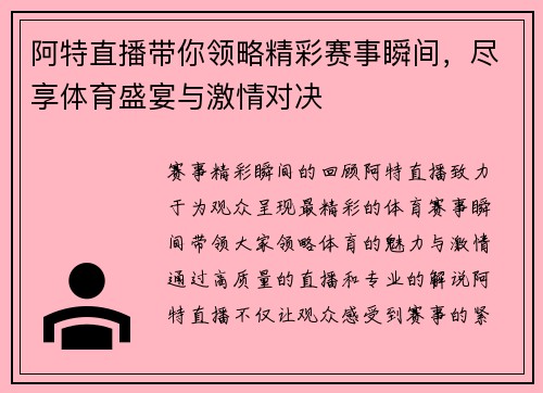 阿特直播带你领略精彩赛事瞬间，尽享体育盛宴与激情对决