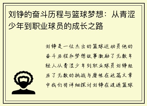 刘铮的奋斗历程与篮球梦想：从青涩少年到职业球员的成长之路